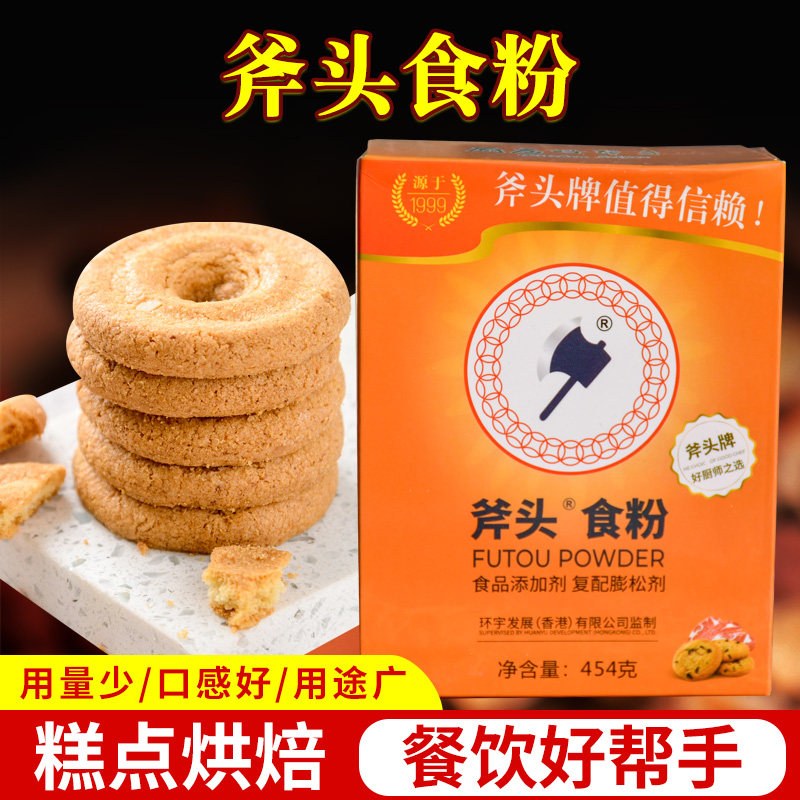 斧头牌食粉454g淀粉小苏打粉食用腌肉粉食粉家用玉米淀粉餐饮商用,粮油调味/速食/干货/烘焙,特色/复合食品添加剂,淘宝优惠券,粉丝福利购,淘宝优惠卷