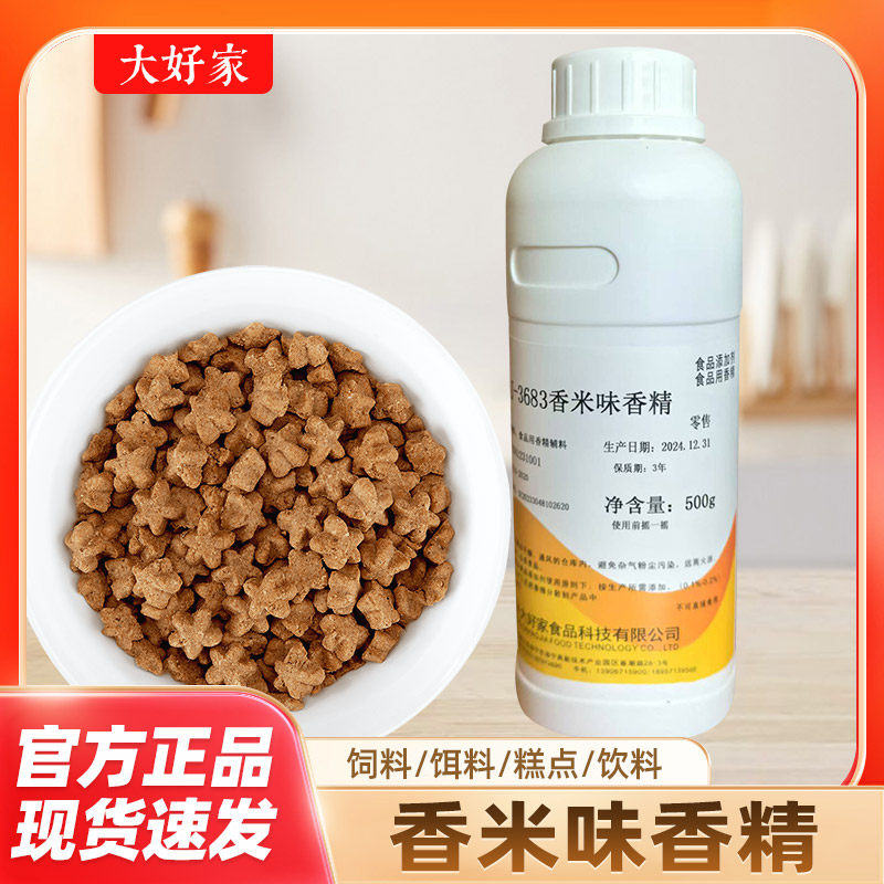 大好家香米香精香米味液体水油两用香精耐高温饮料糕点蛋糕烘焙料