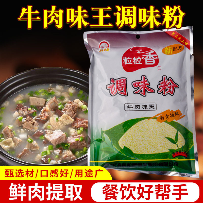 粒粒香牛肉味王调味粉 225克粒粒香牛肉味王 三五调味料 烧烤包邮