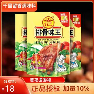 安记排骨味王调味料200g排骨粉家用烧烤增鲜提味猪骨高汤排骨汤料