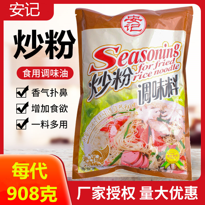 安记炒粉调料908g包炒粉料专用炒河粉炒饭料炒面炒菜调味料商用 粮油调味/速食/干货/烘焙 复合食品调味剂 原图主图