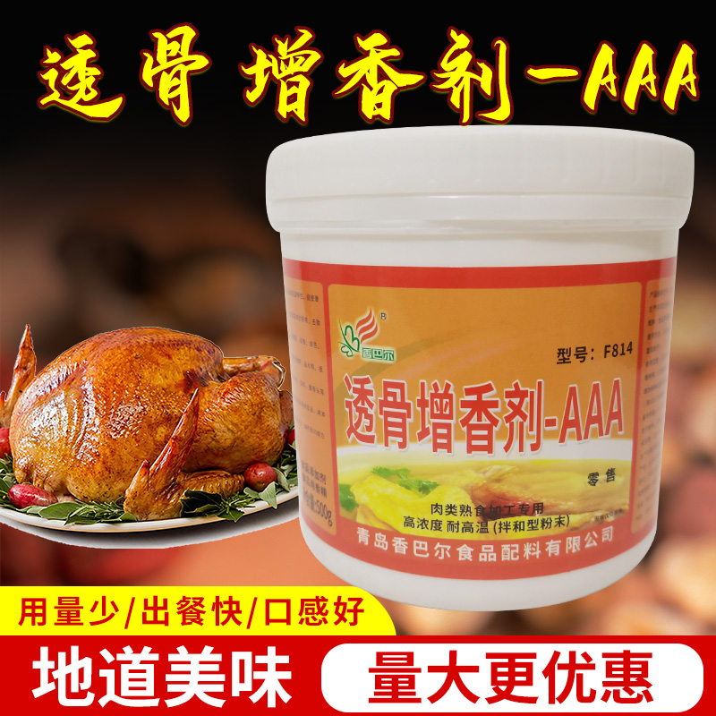 F814透骨增香剂商用去腥肉香