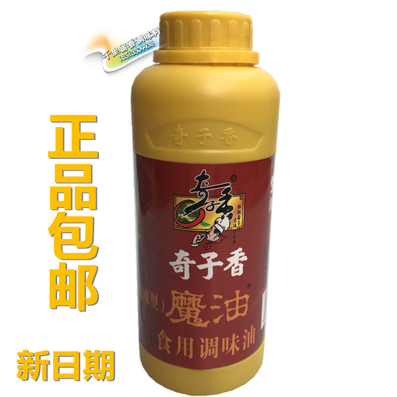 奇子香魔油麻辣型480g 火锅干锅米线麻辣烫凉拌菜调味料包邮