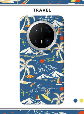 「旅行系列海岛」适用华为MATE80PROMAX磨砂硬壳MATE70PRO+手机壳MATE60半包肤感MATE50保护套40创意插画文艺