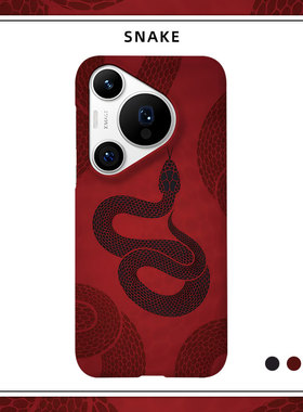 蛇年适用华为P50pro手机壳P40半包磨砂硬壳P60pro保护套pura70pro亲肌肤周边本命年中国风红色高级新年潮ART