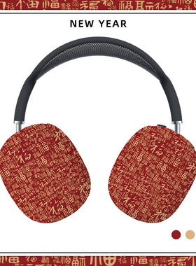 福气满满适用苹果AirpodsMAX耳机壳半包磨砂硬壳保护套亲肌肤手感头戴式耳机二代红色新年马年新款潮男女喜庆