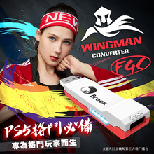 brook接转器Wingman FGC格斗摇杆手柄有线转接器PS5街霸6铁拳8