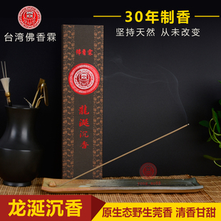 台湾佛香霖家用礼佛供佛檀香龙涎沉香线香卧香除异味净化空气包邮
