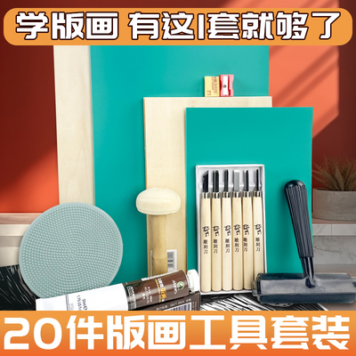 明华版画工具套装拓印工具