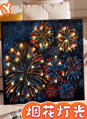 diy烟花灯光画儿童幼儿园新年手工材料包发光装饰画烟花丙烯画
