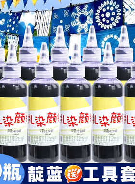 扎染颜料乐瑞尼冷染冰染靛蓝蓝染