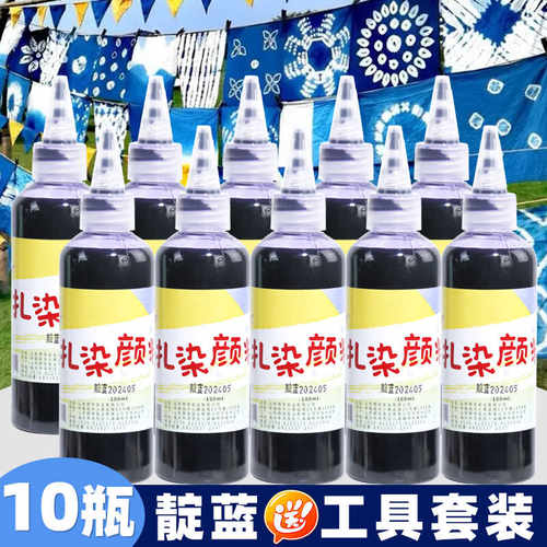 扎染颜料乐瑞尼冷染冰染靛蓝蓝染