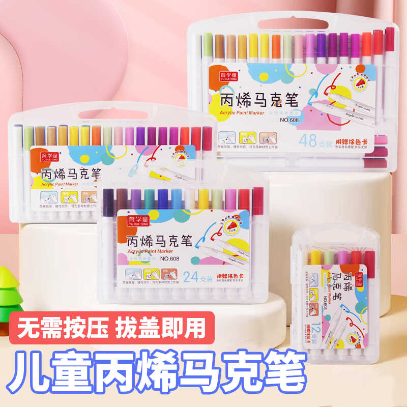 丙烯马克笔24色不透色不叠色