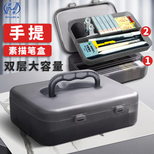 明华素描铅笔盒升级版双层大容量