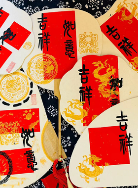 非遗团扇diy材料包新年春节亲子活动社区暖场元宵节手工拓印扇子