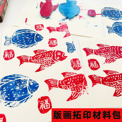 新年拓印材料包幼儿园diy年年有鱼年画拓印画儿童吹塑纸版画套装