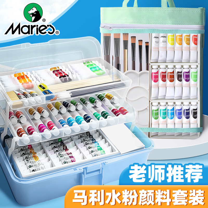 马利水粉颜料套装美术生专用迷你便携小学生创意美术课绘画材料包