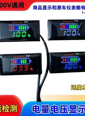 电摩通用7V-100V电量表防水