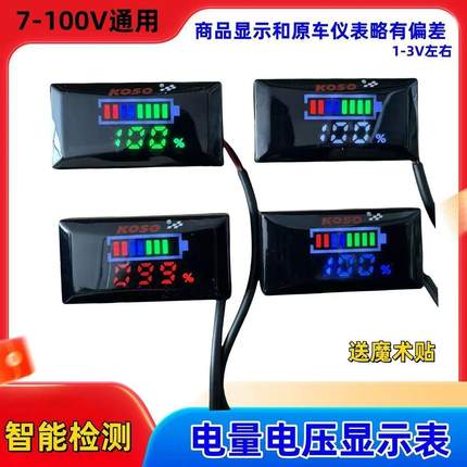 电摩通用7V-100V电量电压显示表小牛爱玛电动车电压电量表改装