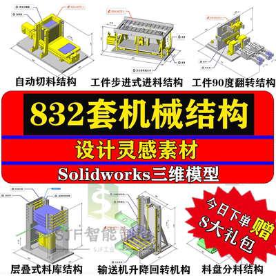 非标机械结构设计图纸自动化SW3D机构原理参考资料库三维模型素材