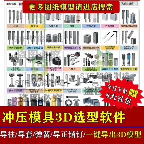 冲压模具3D标准件库UG插件导柱导套冲针三维模型SW拉伸模具文件库
