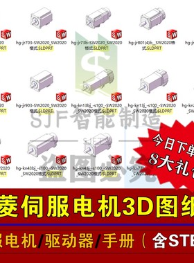 三菱伺服电机3D模型三维图选型插件SW电机模型驱动器图纸选型手册