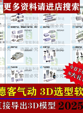 2025亚德客气缸3D模型选型软件三维SW插件机械标准库电磁阀夹爪库