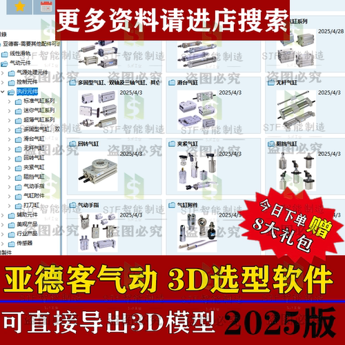 2025亚德客气缸3D模型选型软件三维SW插件机械标准库电磁阀夹爪库