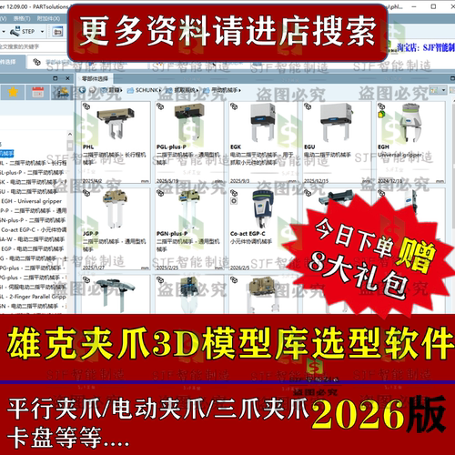 2026版雄克夹爪3D模型库选型软件SW插件气动卡盘抓取夹爪三维图库