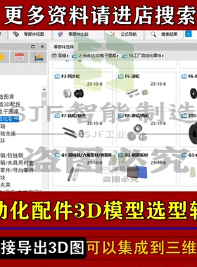 机械配件3D图库选型软件三维标准件模型SW插件设计UG同步轮零件库