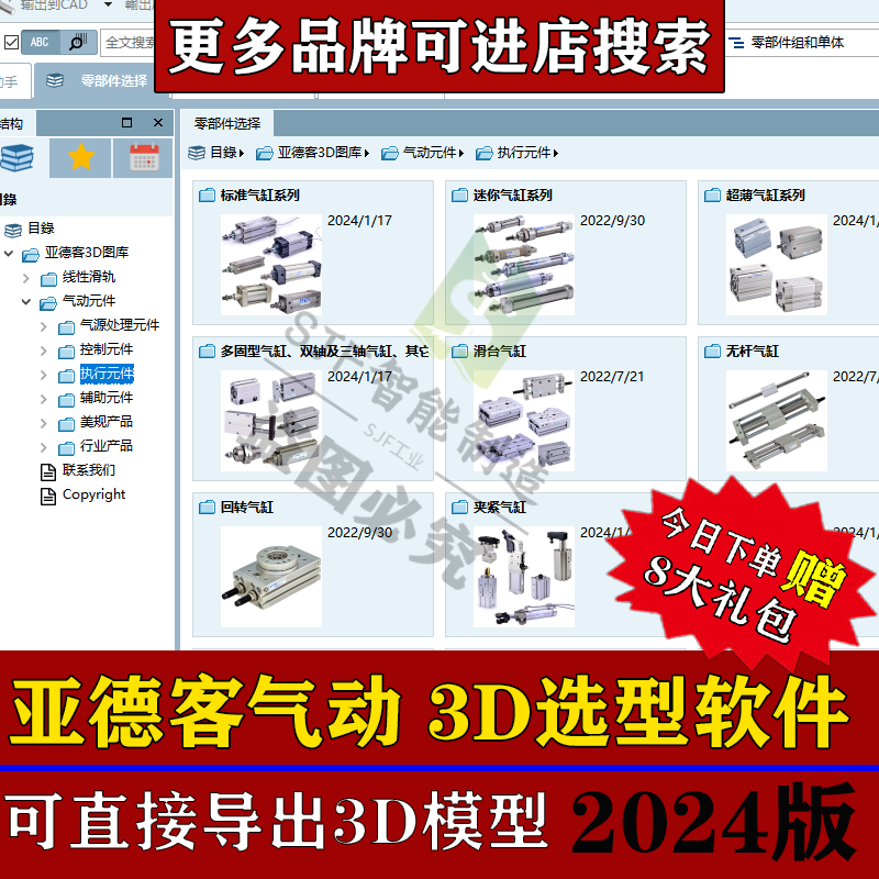 2024亚德客气缸3D模型选型软件三维SW非标机械标准插件库气动元件 商务/设计服务 设计素材/源文件 原图主图