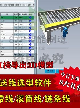输送线3D选型软件SW插件滚筒线皮带线三维模型输送线图库倍速链图