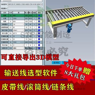 输送线3D选型软件SW插件滚筒线皮带线三维模型输送线图库倍速链图