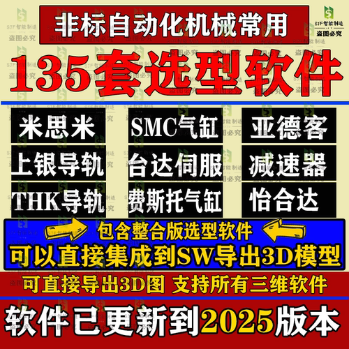 自动化3D选型软件SW插件机械标准库三维气缸solidworks标准件图库