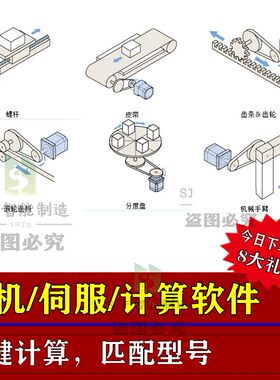 电机选型自动计算软件工具自动一键计算功率转速伺服步进东方马达