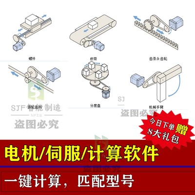 电机选型自动计算软件工具自动一键计算功率转速伺服步进东方马达