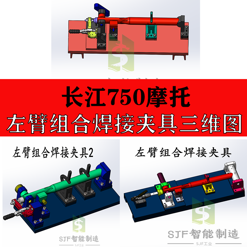 长江750摩托左臂组合焊接夹具设计工装成品图纸三维二维机械,商务/设计服务,设计素材/源文件,淘宝优惠券,粉丝福利购,淘宝优惠卷