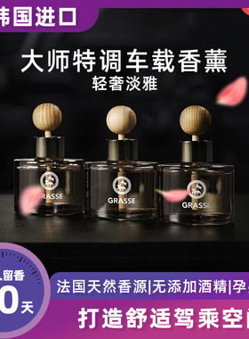 韩国GRASSE劲牛王进口木珠香水黑莓樱桃海洋山姆汽车车载香薰香水