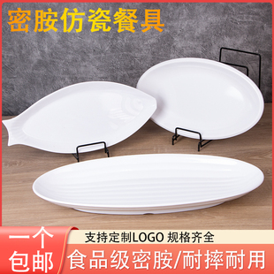 密胺鱼形鱼盘椭圆形加厚特大鱼盘商用包席酒店大鱼池防摔耐用鱼碟