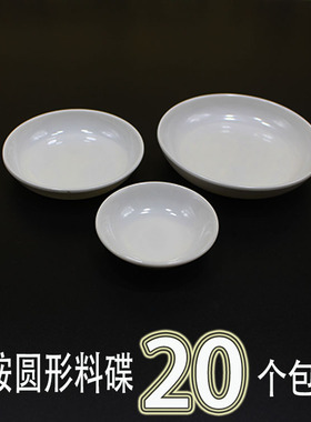 密胺碗餐具小碟小碟子仿瓷味碟白色塑料密胺调味碟酱料碟包邮