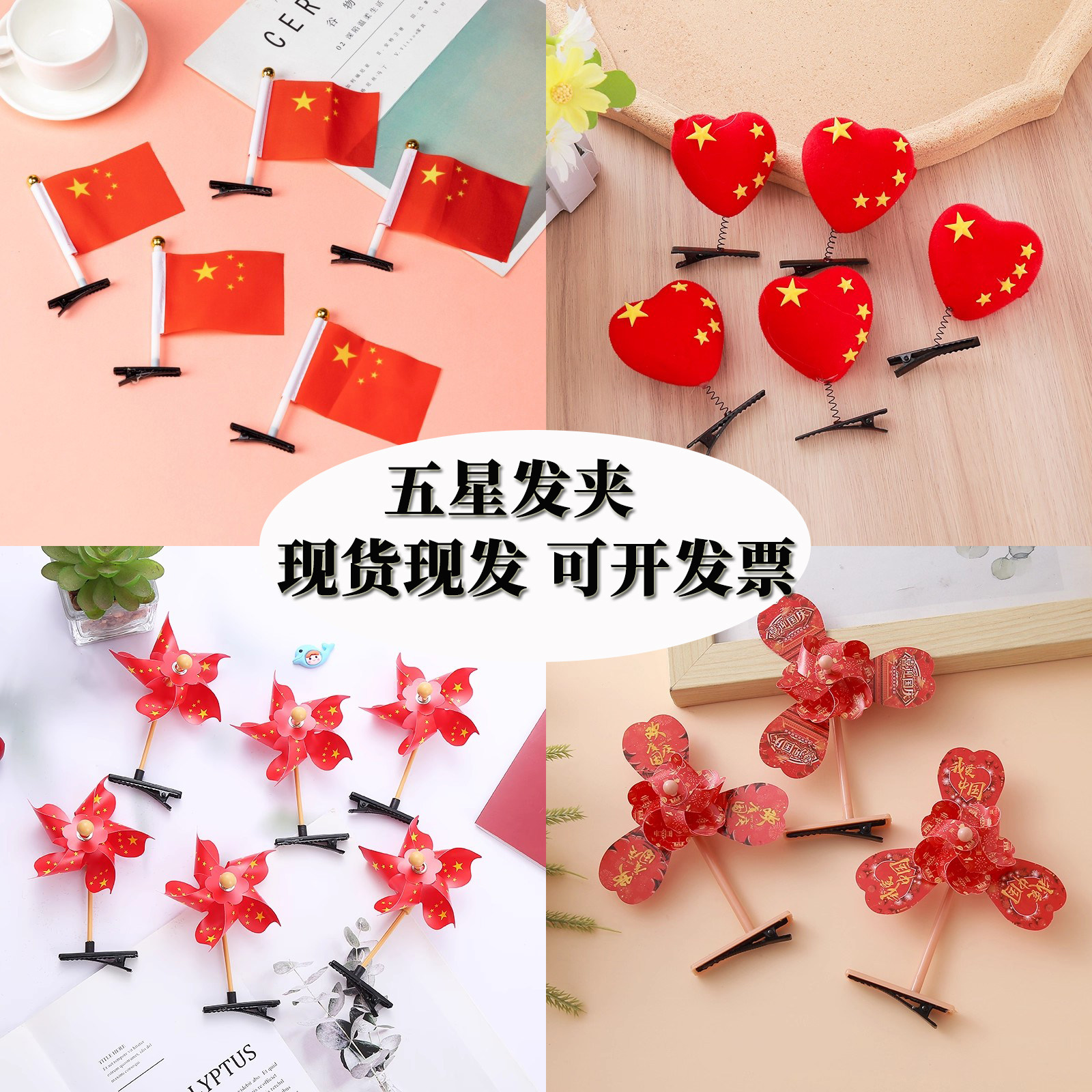 国庆节发夹学生爱国五星红旗发卡节日装扮用品