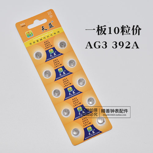 天益纽扣电子AG3 392 CX41 LR41W石英表电子秤玩具遥控器电池仪器