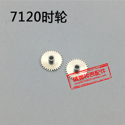 7120机芯统机零件机械手表配件机芯散件修表零件时轮钟表配件