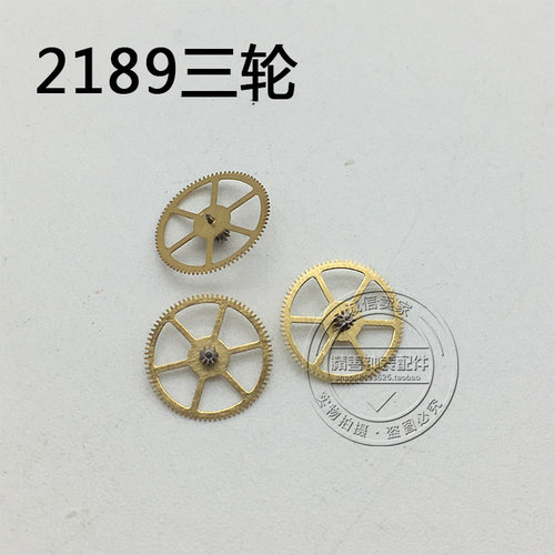 2189机芯零件机械配件手表配件机芯散件修表零件三轮手表零件
