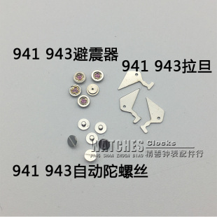 双狮避震器拉旦自动陀螺丝 46941 46943机芯配件零件手表钟表配件
