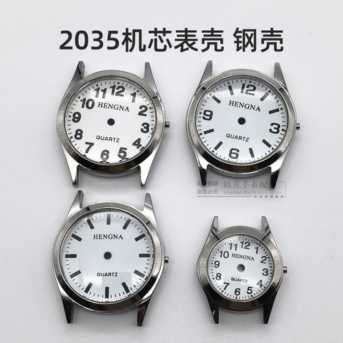2035机芯外壳石英表钢壳数字条钉面电子表套壳全钢表壳手表配件