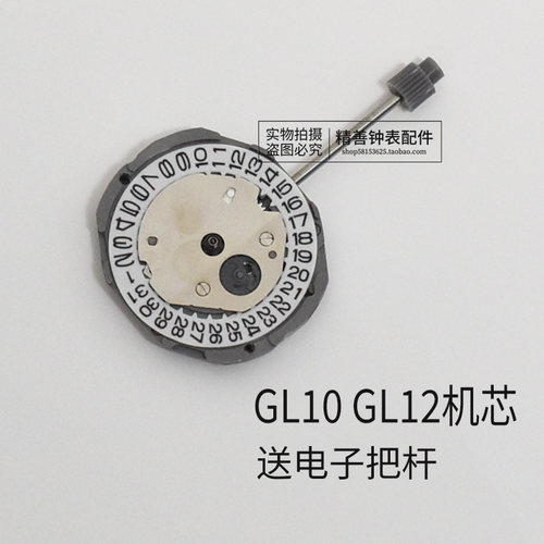 手表机芯GL10单历石英表机芯GL12石英电子机芯三点六点位手表配件