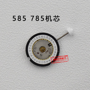 手表机芯585石英表机芯785石英电子机芯三针单历三点六点手表配件