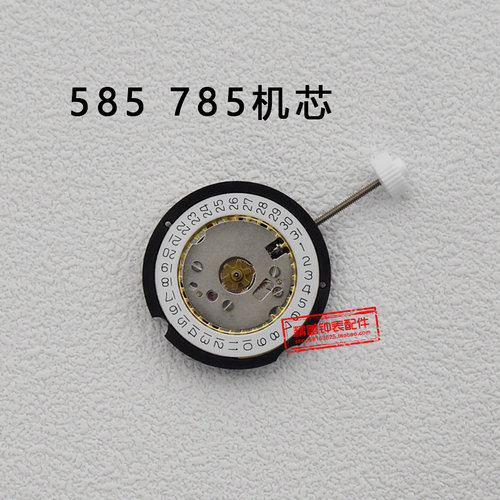 手表机芯585石英表机芯785石英电子机芯三针单历三点六点手表配件