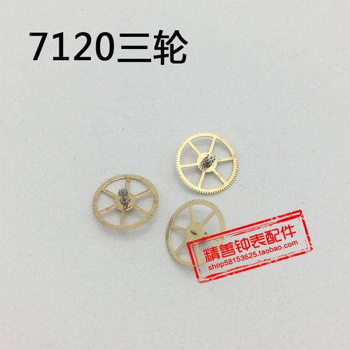 7120机芯统机零件机械手表配件机芯散件修表零件三轮钟表配件
